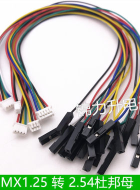 mx1.25间距杜邦主板端子线