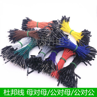 2.54杜邦线母对母公对母公对公10/20/30CM导线连接线跳线双头单头