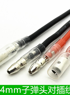 RC模型车有刷硅胶线 380 540 550马达4.0mm香蕉头子弹头带线船模