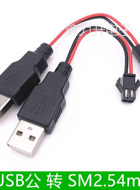 USB转SM2.54mm端子线对接连接线