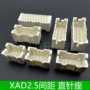 XAD2.5MM间距连接器双排直针座2*4/5/6/7/8/9/10P带锁带扣针座子