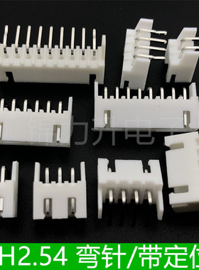 XH2.54mm间距 4AWD弯针带定位插座 2P3P4P5P6P7P8P9P10P连接器