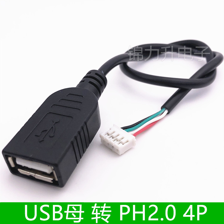 USB母转PH2.0-4P端子线数据线工业主板扩展线转接线电脑机箱线