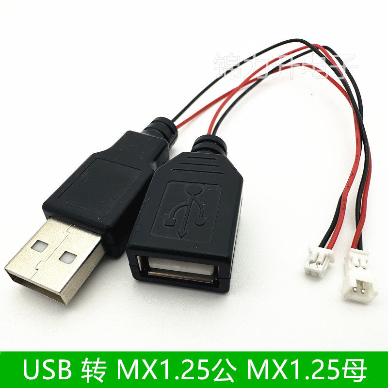 USB公头母头转MX1.25-2P端子线图片