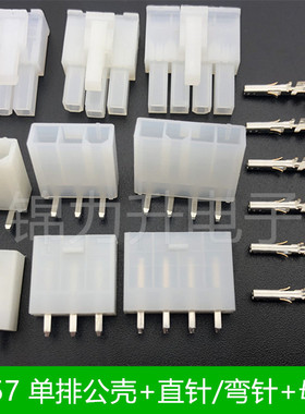单排5557插头连接器5569弯针直针公壳母端插座汽车接插件1x2/3/4P
