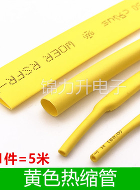 黄色热缩管绝缘套管2/3/4/5/6/8/10mm环保热缩管电工电线收缩管
