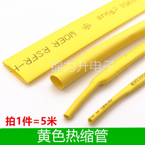 黄色热缩管绝缘套管收缩管