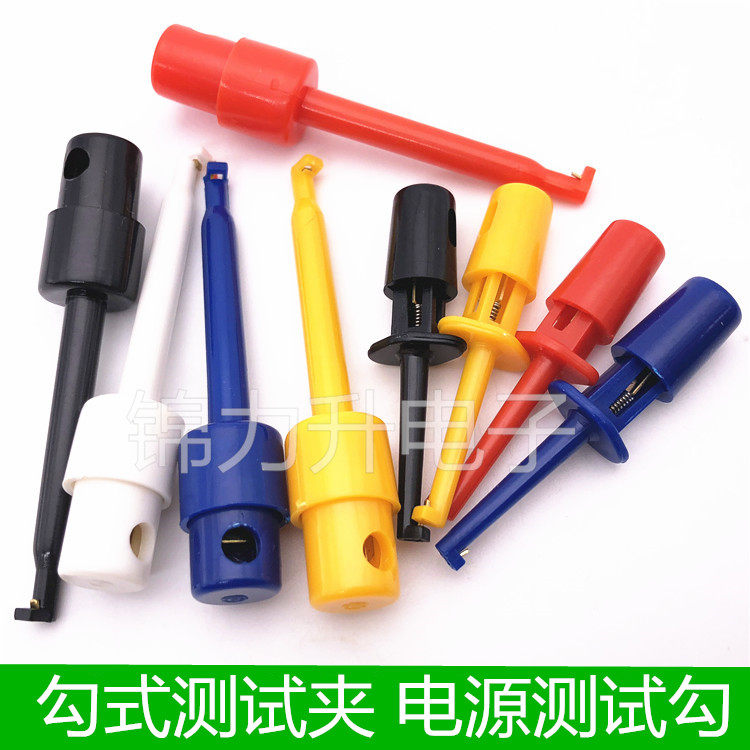 勾式测试夹 仪器仪表测试钩 电源测试勾 小号 大号 红黑黄 (5个)