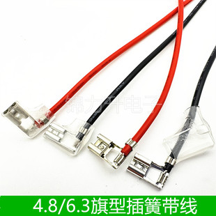 带线4.8/6.3mm旗型插簧端子线L型旗形接线端子冷压端子连接线弯头