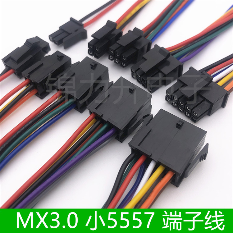 MX3.0端子线小5557公母空中对接