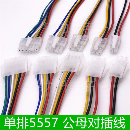 单排5557端子线4.2mm间距