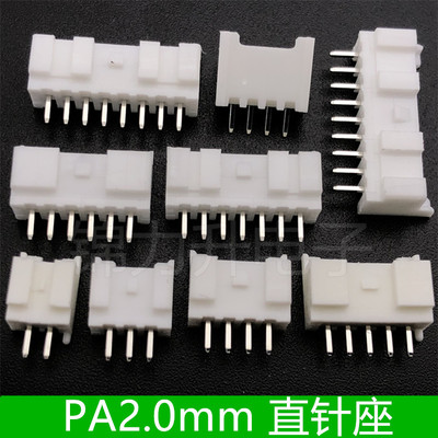 PA2.0接插件2.0mm间距PAE直针