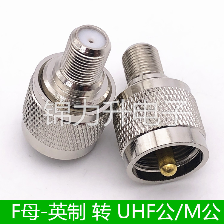 RF射频转接头 UHF-J/F-K 英制 F头母头转M/UHF/SL16公头 F母转M公