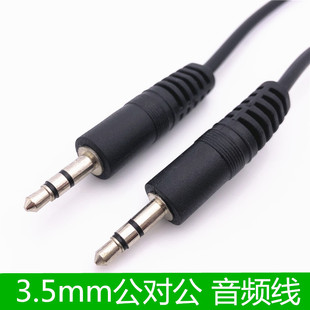 aux音频线车用车载3.5mm公对公纯铜通用电脑手机aus转换汽车音响