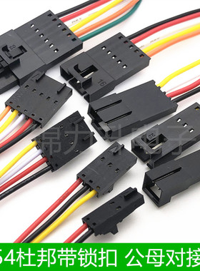 MX2.54mm间距杜邦带锁扣端子线公母对插线TJC8空中对接线2P3P4P5P