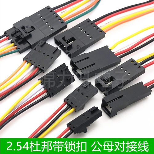MX2.54mm间距杜邦带锁扣端子线