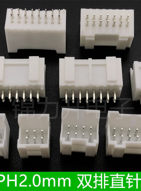 SPH2.0连接器接插件双排直针带锁带扣PADP-2*2 3 4 6 8p直针座子