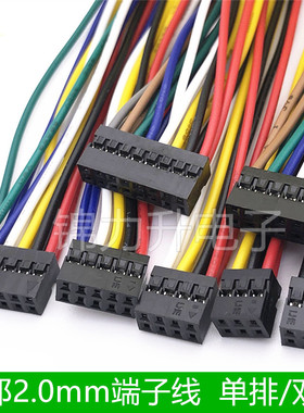 杜邦2.0mm端子线连接线单头电子线双排单排2.0间距2P3P4P5P6P7P8P