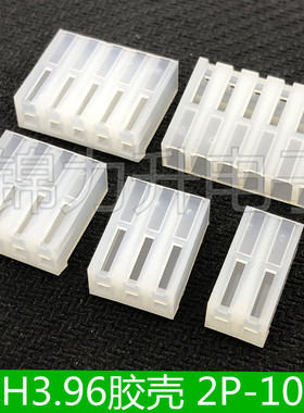 CH3.96胶壳 接插件 3.96mm间距连接器 插头2P3P4P5P6P7P8P9P10P