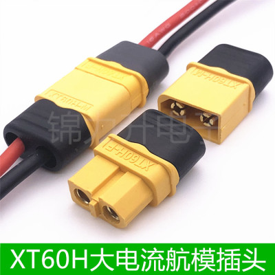 XT60H公母对接连接线航模插头