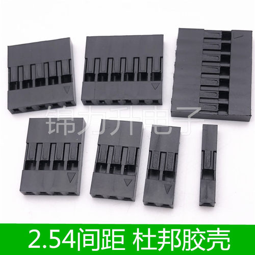 单排双排杜邦胶壳端子插头连接器