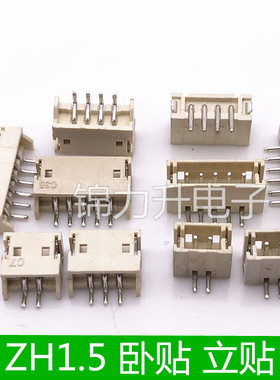 zh1.5MM连接器卧贴立贴2P3P4P5P6P7P8P9P10P贴片针座插座卧式立式