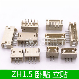 zh1.5MM连接器卧贴立贴2P3P4P5P6P7P8P9P10P贴片针座插座卧式 立式