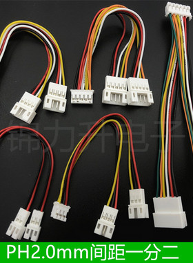 PH2.0mm间距端子线一分二一拖二插头转接线2p3p4p5p6p公母延长线