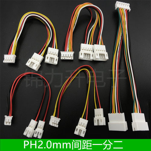 PH2.0mm间距端子线一分二转接线