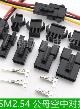 SM2.54mm间距空中对接公母接线端子汽车接插件连接器带线2P3P4P5P