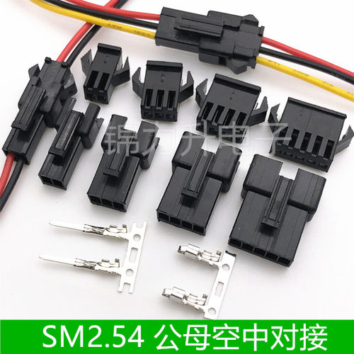 SM2.54mm间距空中对接