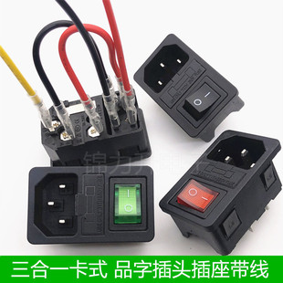 带线AC电源插座带灯带保险丝品字卡式插座设备三合一电源插座机箱