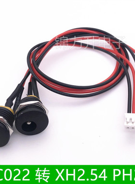 带线DC-022母座转XH2.54端子线带螺纹DC电源插座5.5X2.1mmDC母头