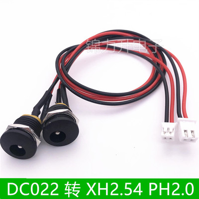 带线DC-022母座转XH2.54端子线
