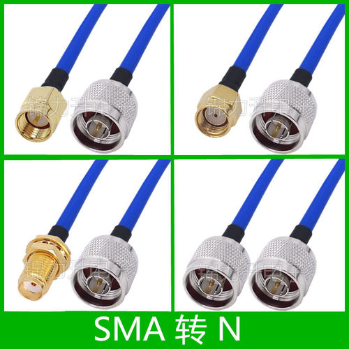 连接线SMA转N连接线RG402半柔线