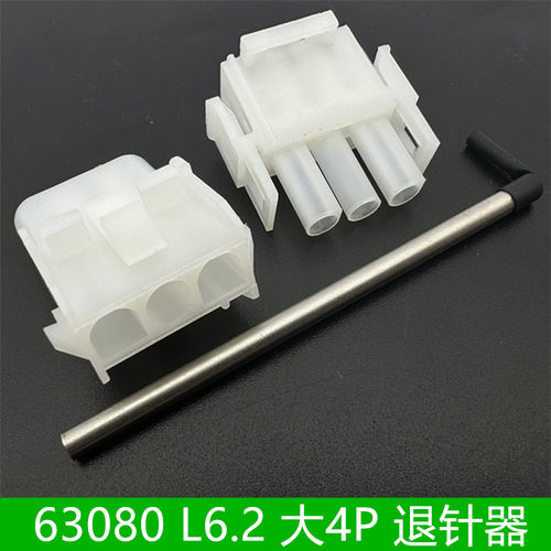 63080退针器退线器公端母端L6.2