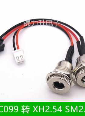 DC099带线转xh2.54 sm2.54 DC电源母头5.5*2.1 2.5 DC插座大电流