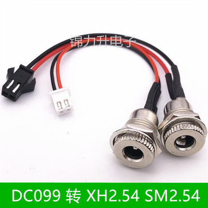 DC099带线转xh2.54 sm2.54 DC电源母头5.5*2.1 2.5 DC插座大电流