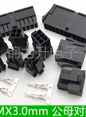MX3.0mm接插件连接器公母空中对插对接43025插头+43020母壳+端子