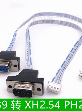 DB9镀金串口数据端子线RS232线XH2.54mm转9针232转PH2.0 4p小端口