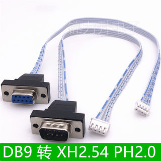 DB9镀金串口数据端子线RS232线XH2.54mm转9针232转PH2.0 4p小端口
