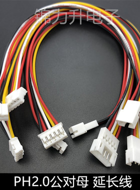 PH2.0端子线双头公转母 公对母延长线2.0mm间距公母2P3P4P5P6P