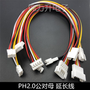 PH2.0端子线双头公转母 公对母延长线2.0mm间距公母2P3P4P5P6P