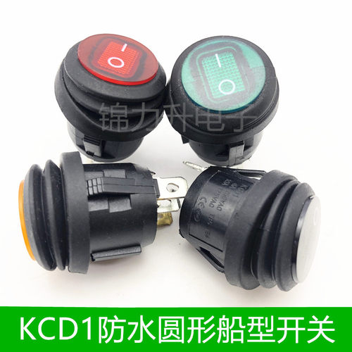KCD1圆形船型开关防水防尘防油带灯电源船形开关2档2/3脚三脚6A