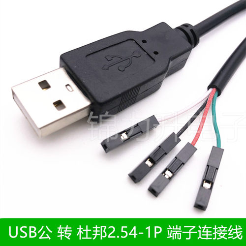 USB转TTL杜邦2.54-1P端子数据线