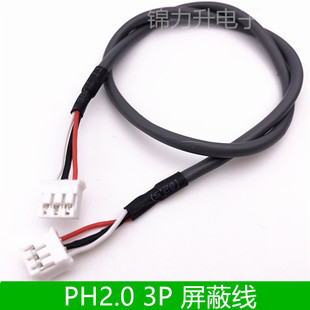 PH2.0mm双头音频线3p屏蔽线抗干扰3pin功放解码板音响音箱连接线