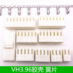VH3.96胶壳接插件VH3.96mm间距插头端子簧片2P3P4P5P6P7P8P9P10