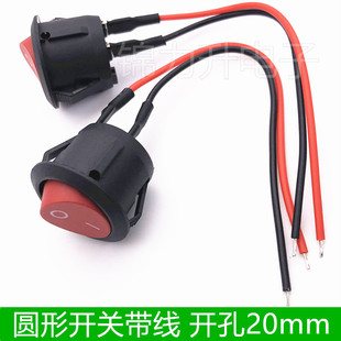 圆形开关带线翘板按钮2脚2档船型开关台灯小型电源开关开孔20MM