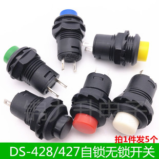 带锁自锁无锁自复位按键红色绿色开孔12 427圆形按钮开关 428