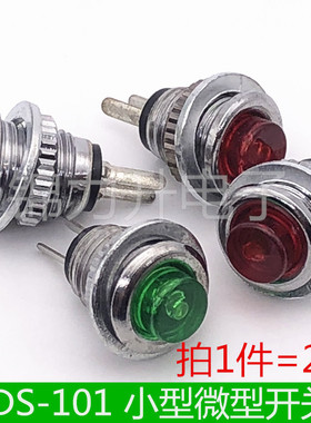 DS-101 8MM 小型微型带灯无锁开关自复位按钮 红色 绿色 （2个）